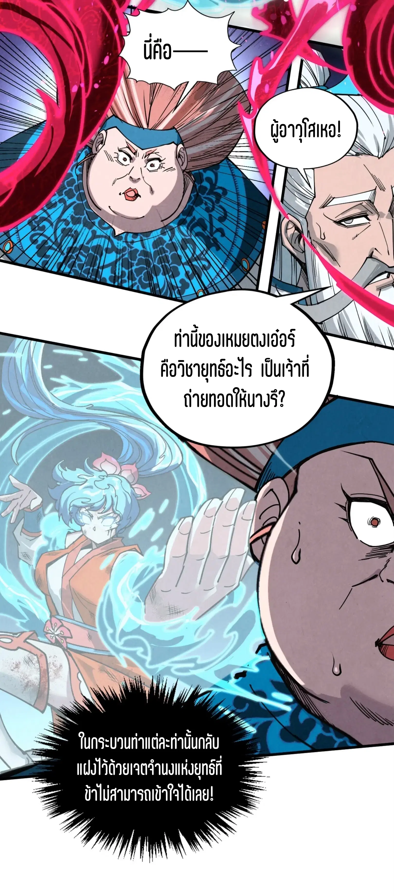 The Eternal Supreme ตอนที่ 403 หน้า 46
