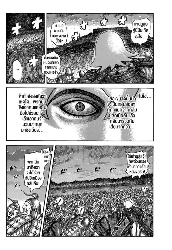 Kingdom ตอนที่ 574 หน้า 9