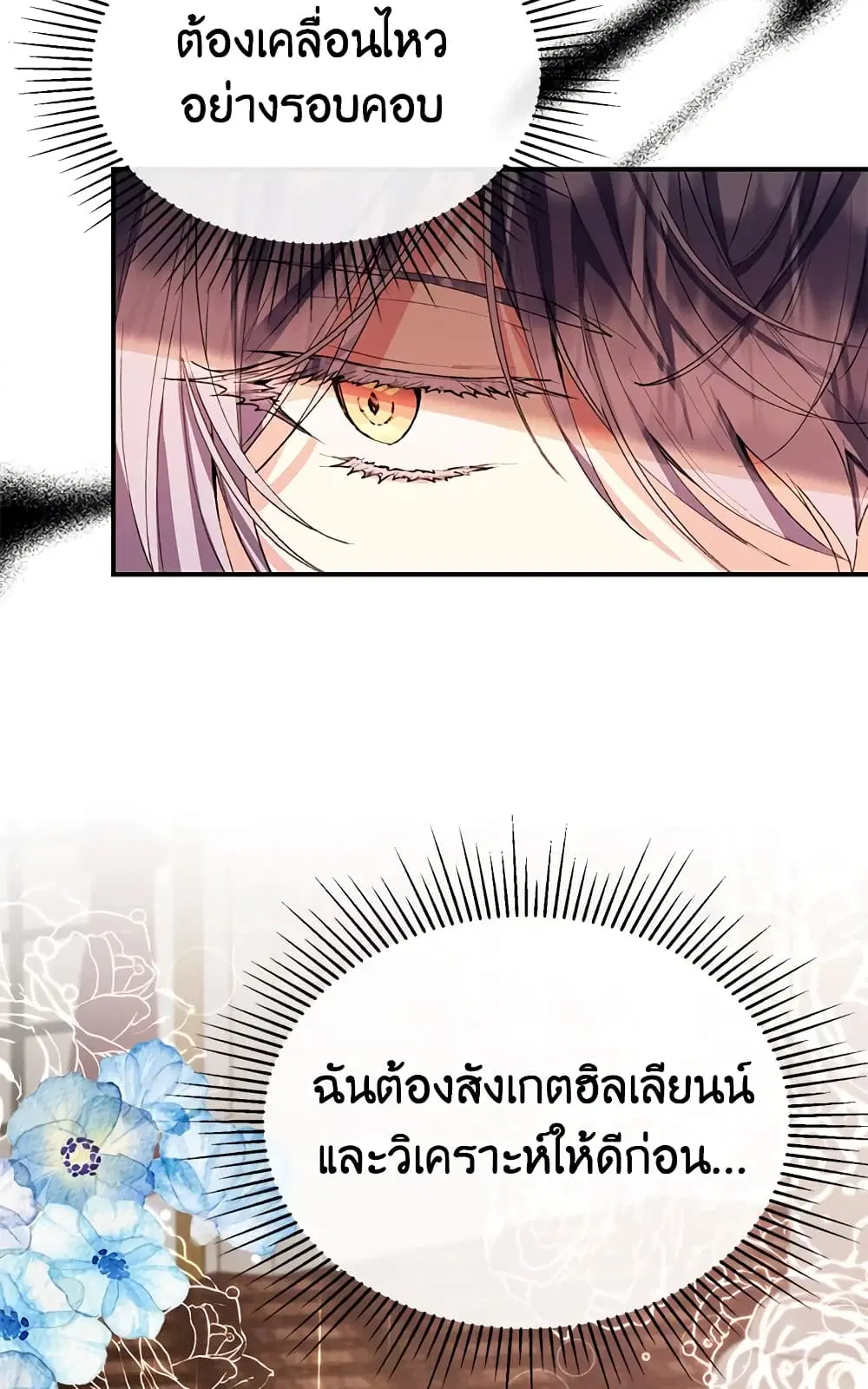 The Real Daughter Is Back ตอนที่ 36 หน้า 47
