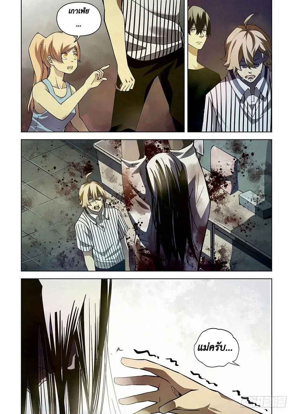 The Last Human ตอนที่ 55 หน้า 8