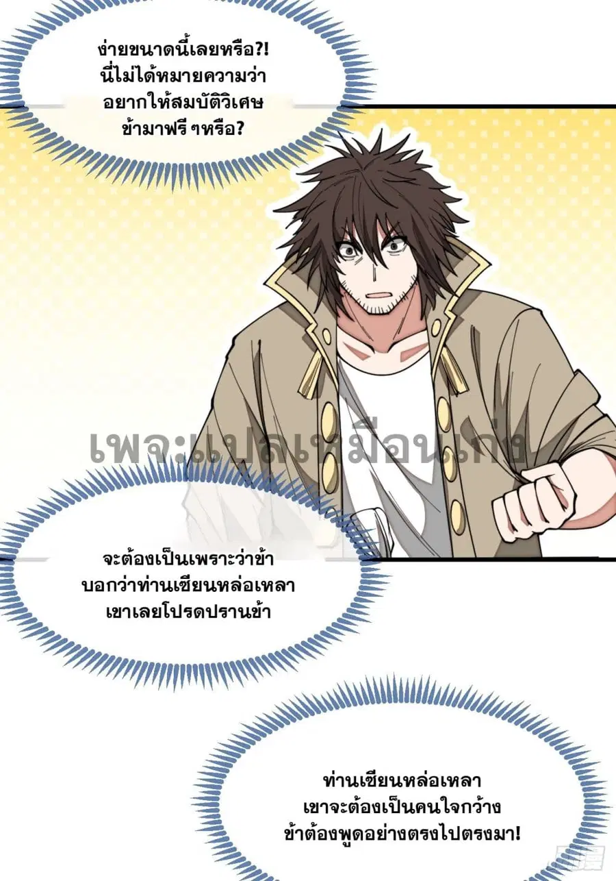 I’m Really Not the Son of Luck ตอนที่ 132 หน้า 28