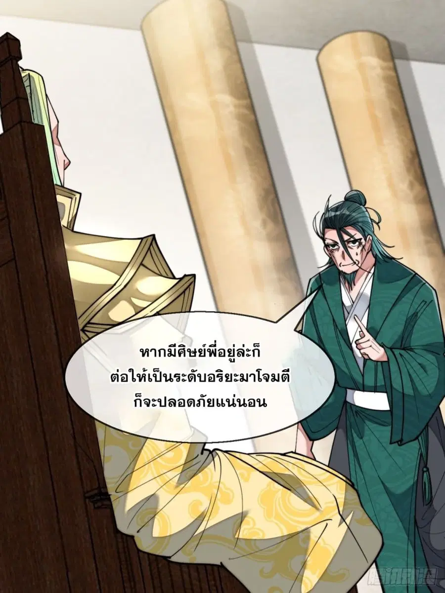 I’m Really Not the Son of Luck ตอนที่ 68 หน้า 15