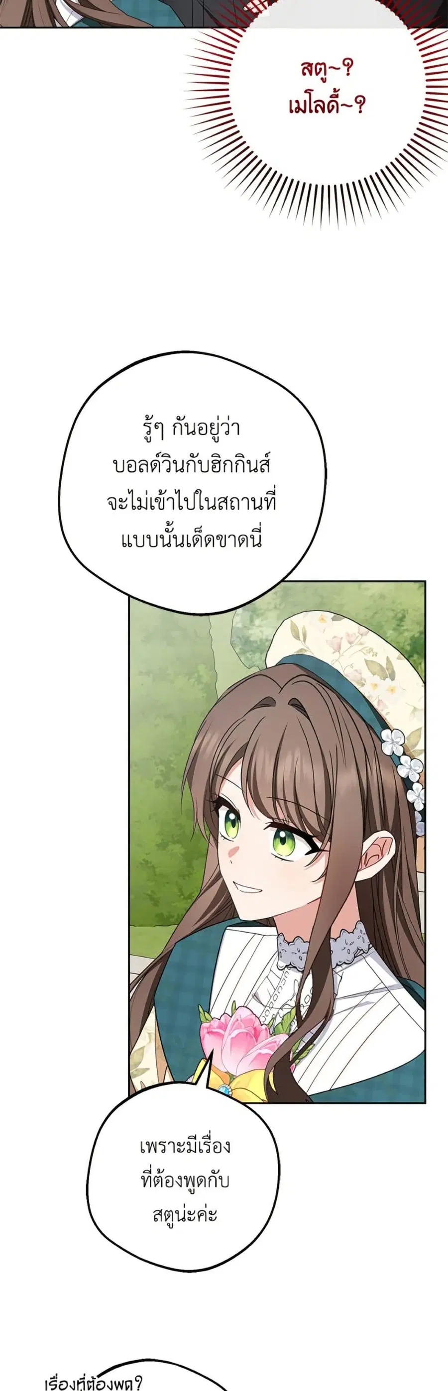 The Villainess Is Shy In Receiving Love – นางร้ายขี้อายเมื่อได้รับความรัก ตอนที่ 88 หน้า 23