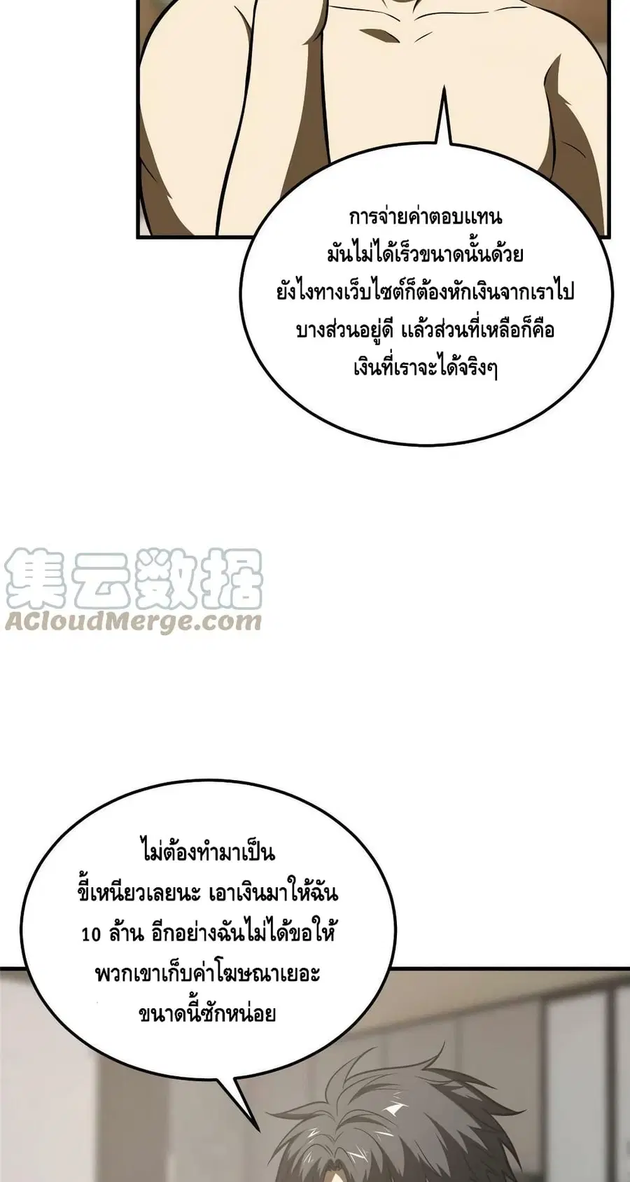 Global Martial Arts ตอนที่ 162 หน้า 39