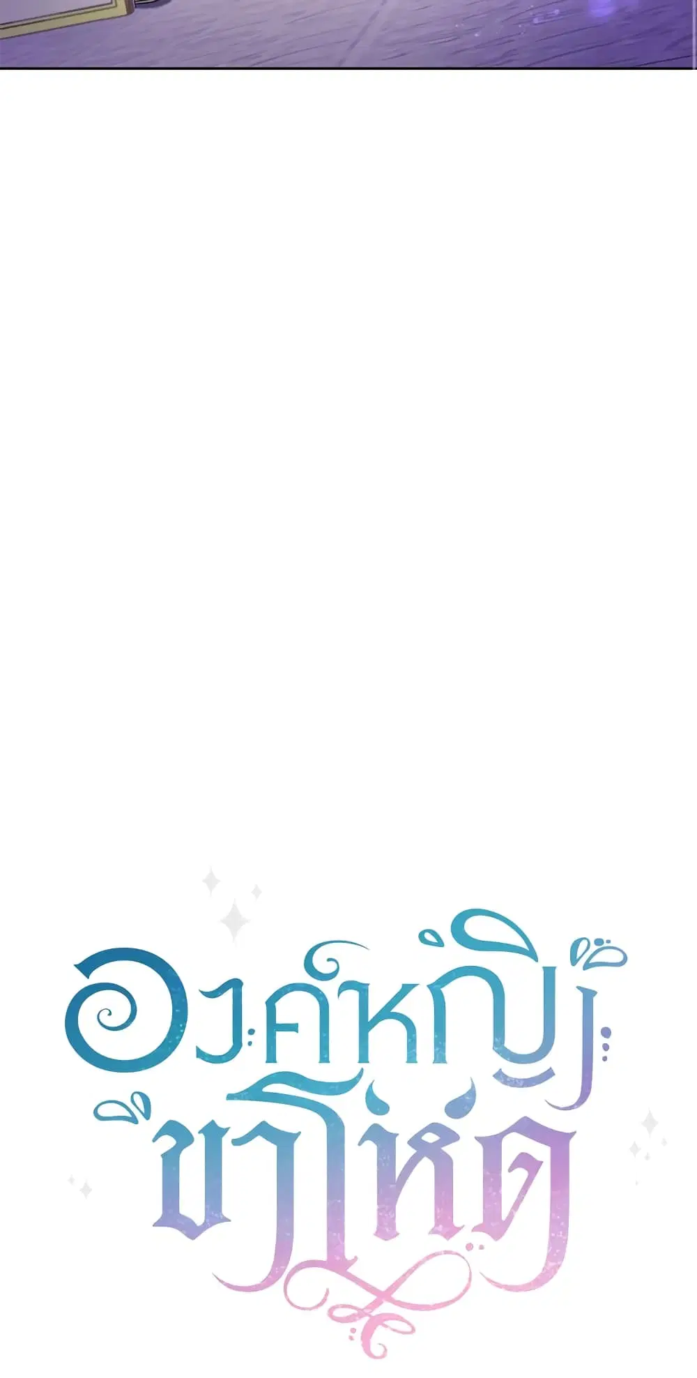The Wicked Little Princess ตอนที่ 25 หน้า 39