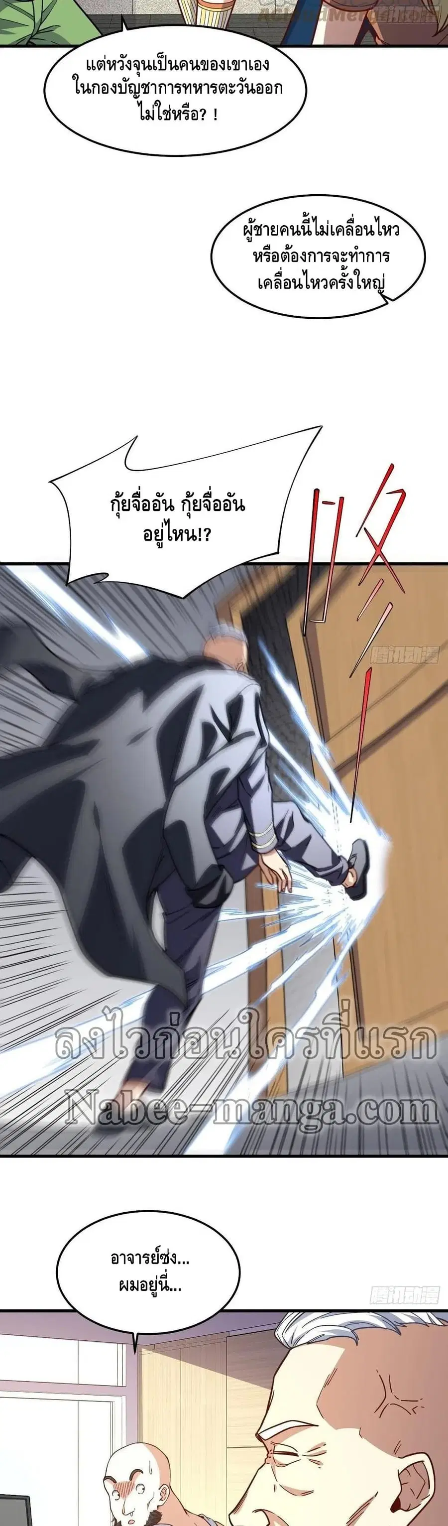 High Energy Strikes ตอนที่ 150 หน้า 27