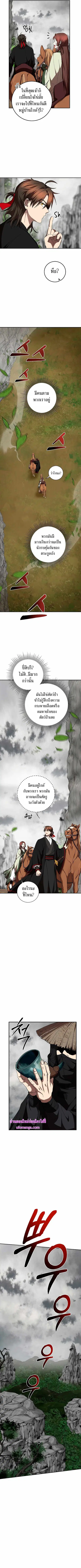 Path of the Shaman ตอนที่ 109 หน้า 6