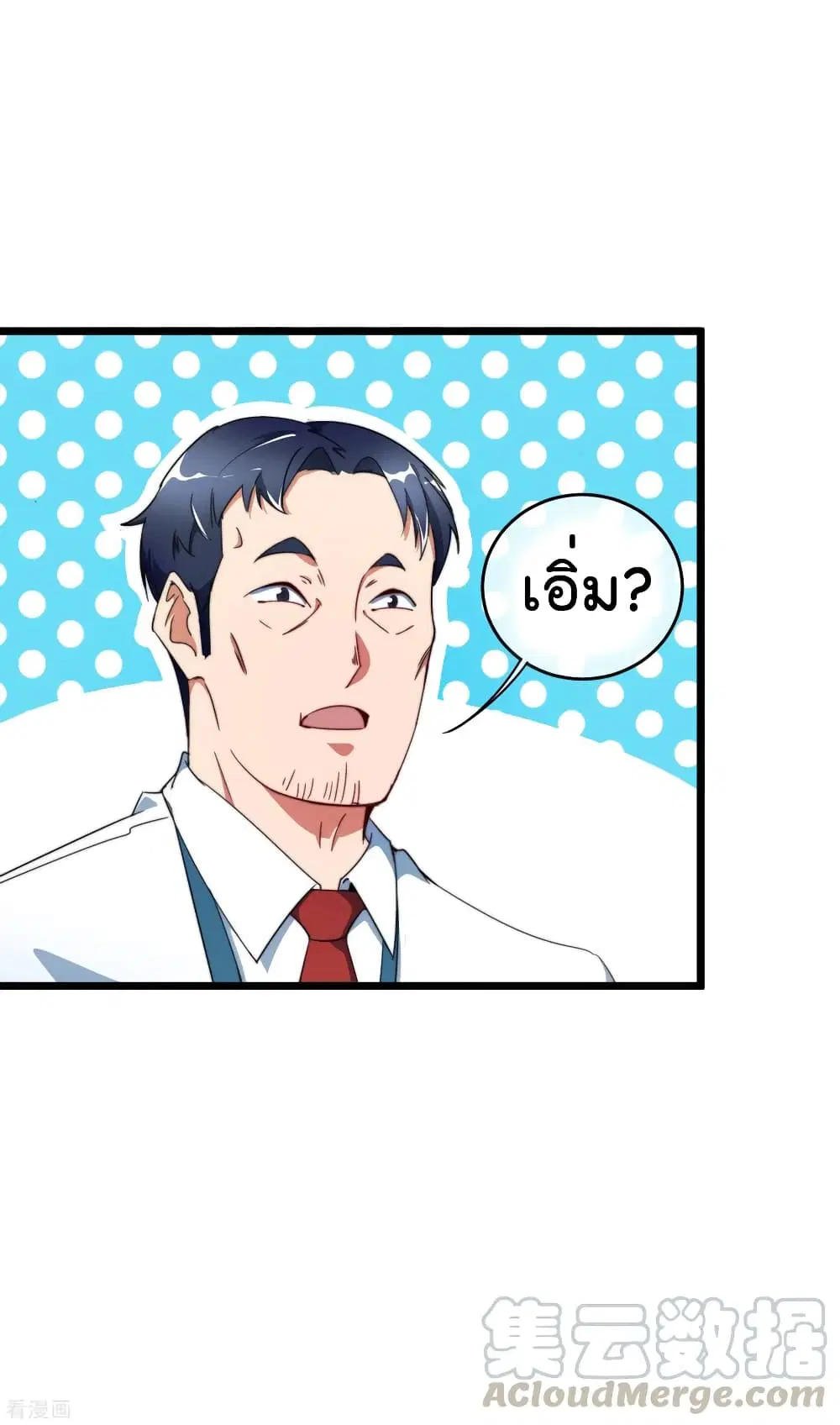 I am The Richest in The World ตอนที่ 93 หน้า 13