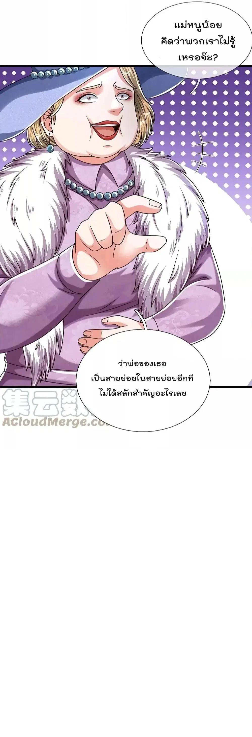 I’m the Great Immortal ตอนที่ 491 หน้า 17