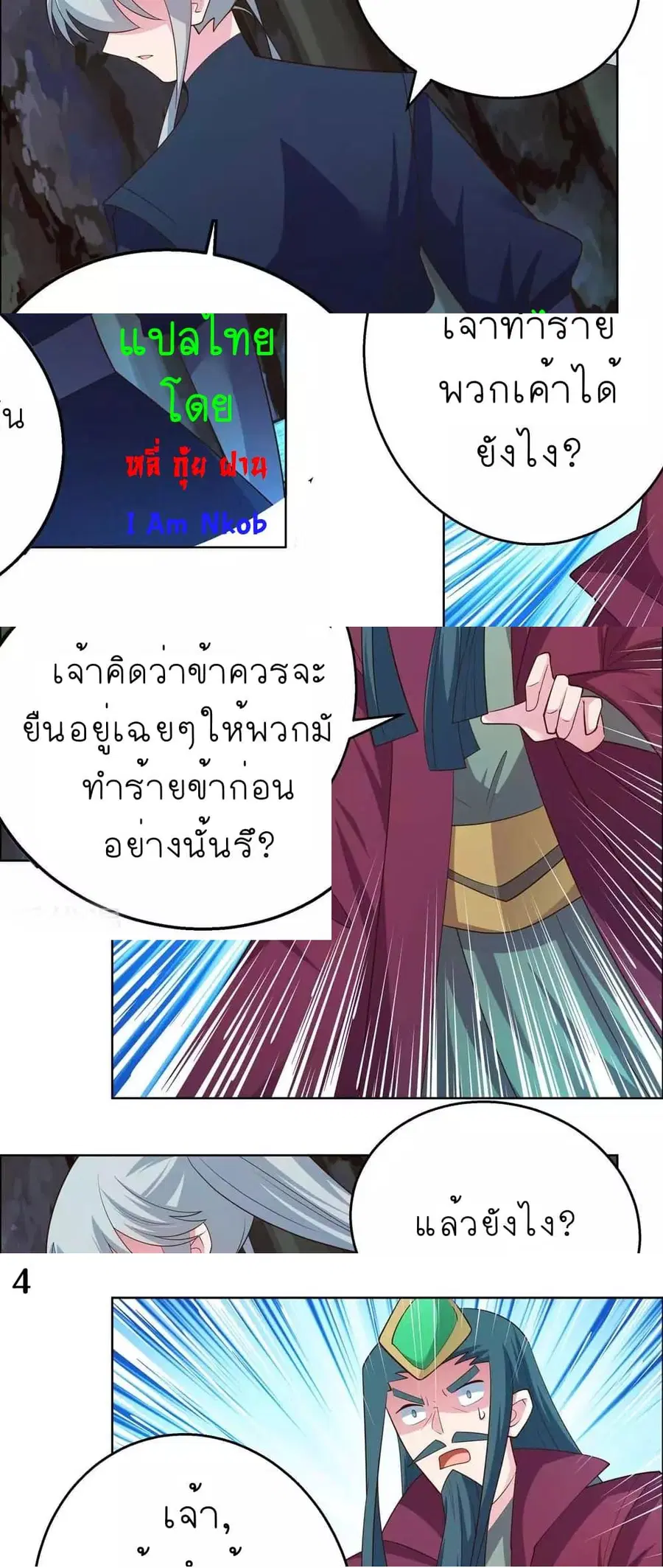 Above All Gods ตอนที่ 133 หน้า 6