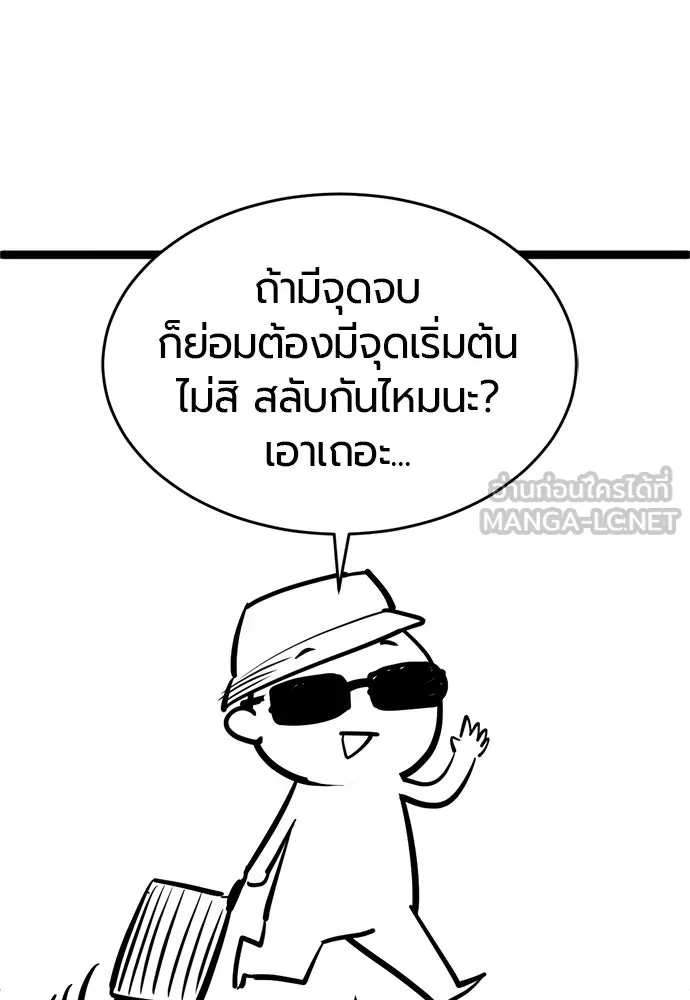 The World’s Best Engineer ยอดสถาปนิกผู้พิทักษ์อาณาจักร ตอนที่ 223 หน้า 222