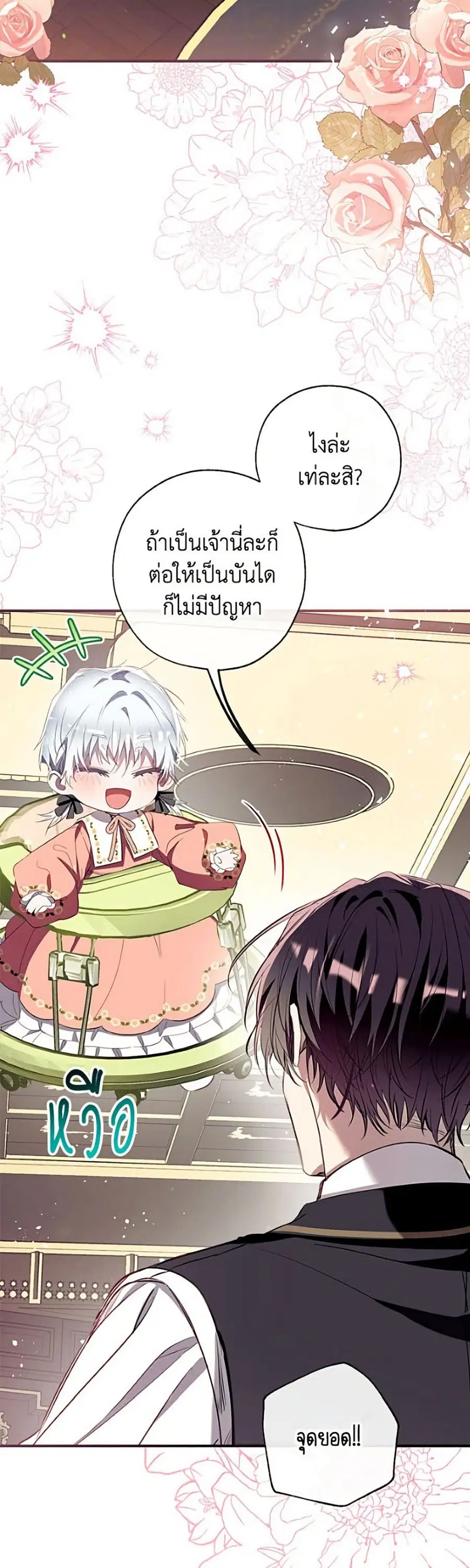 Can We Become a Family? ตอนที่ 168 หน้า 32