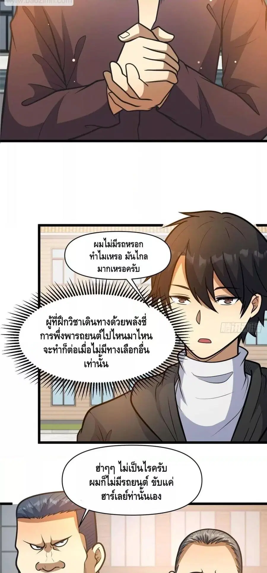The Best Medical god in the city ตอนที่ 190 หน้า 21