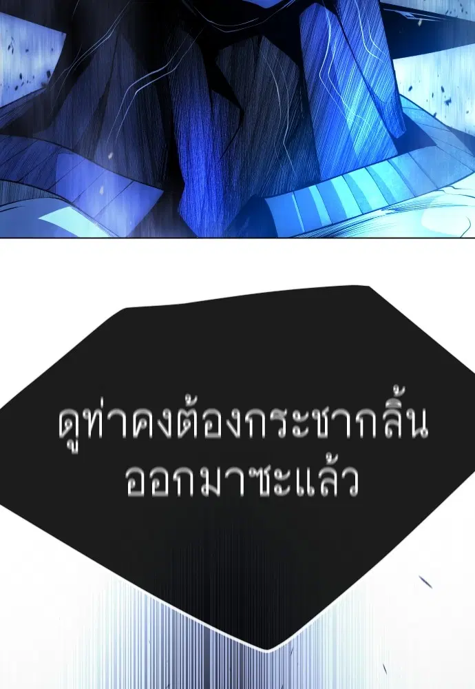 Superhuman Era ตอนที่ 158 หน้า 123