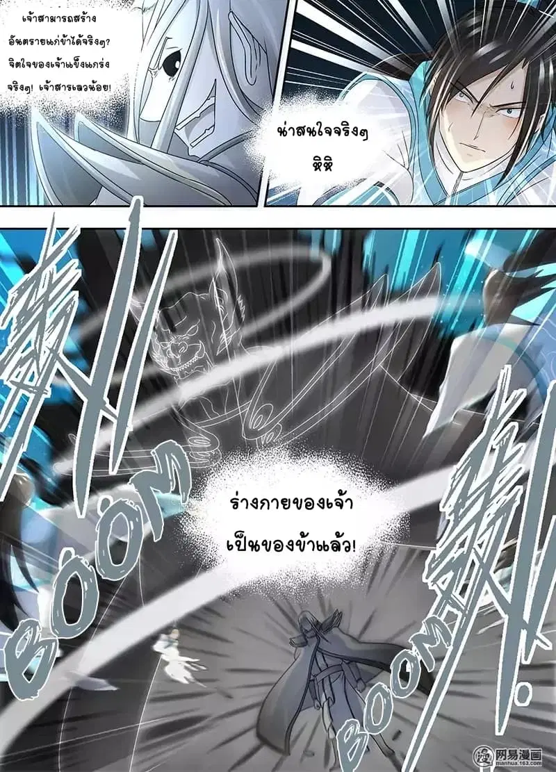 Yong Heng Zhi Zun ตอนที่ 65 หน้า 13