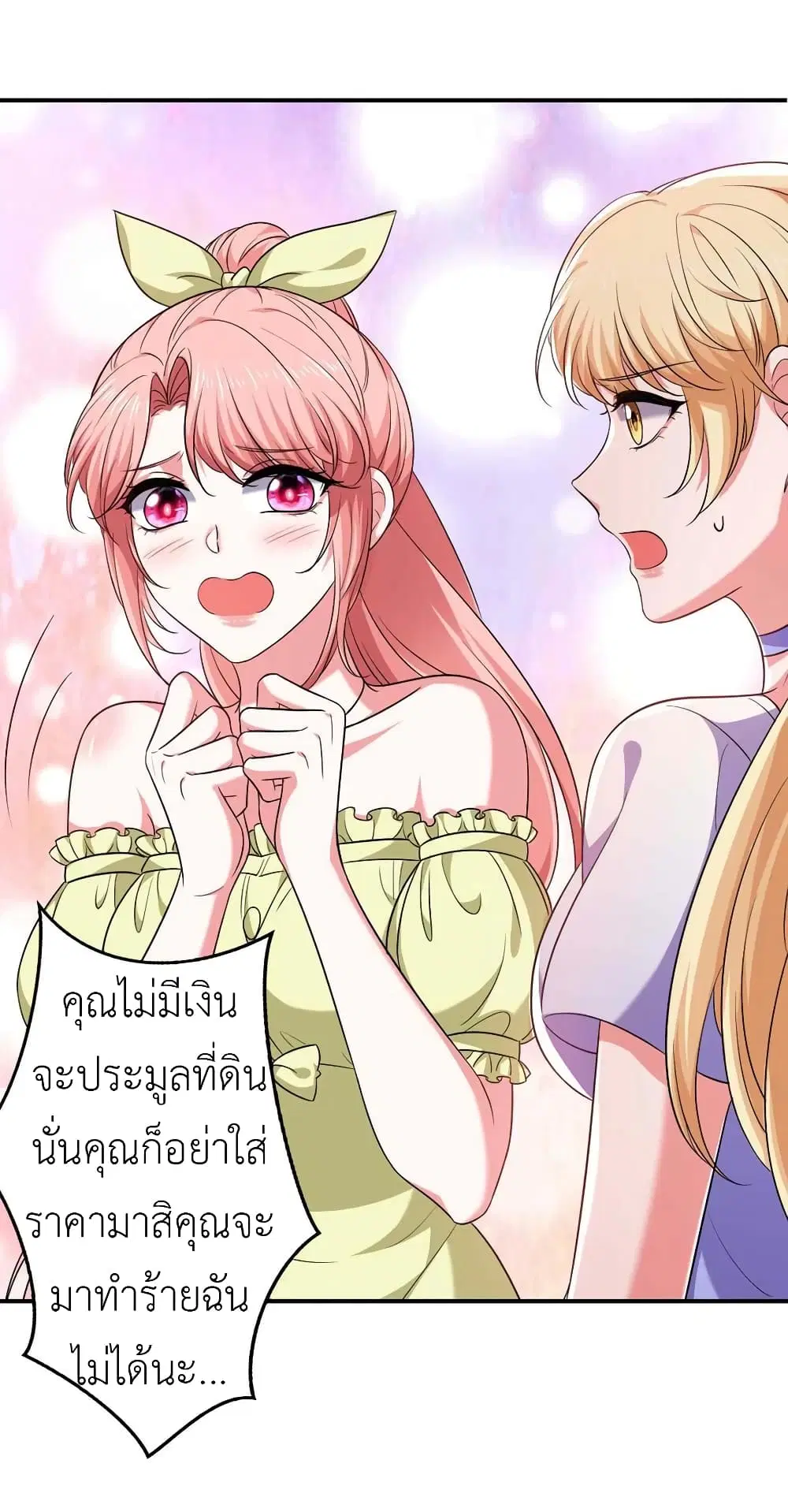 The Big Guy calls me Little Ancestor ตอนที่ 58 หน้า 28