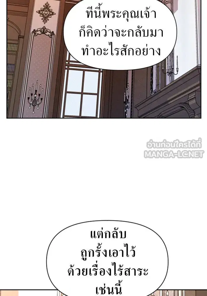 Your Throne ตอนที่ 51 หน้า 99