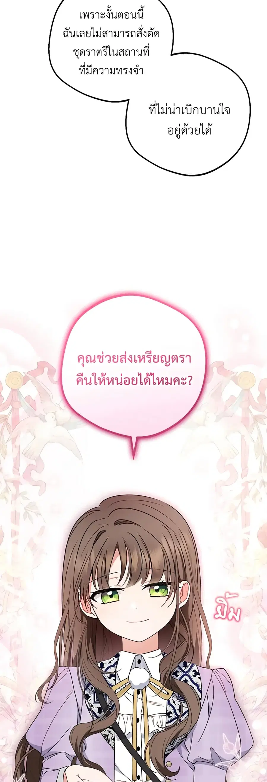 The Villainess Is Shy In Receiving Love – นางร้ายขี้อายเมื่อได้รับความรัก ตอนที่ 48 หน้า 15