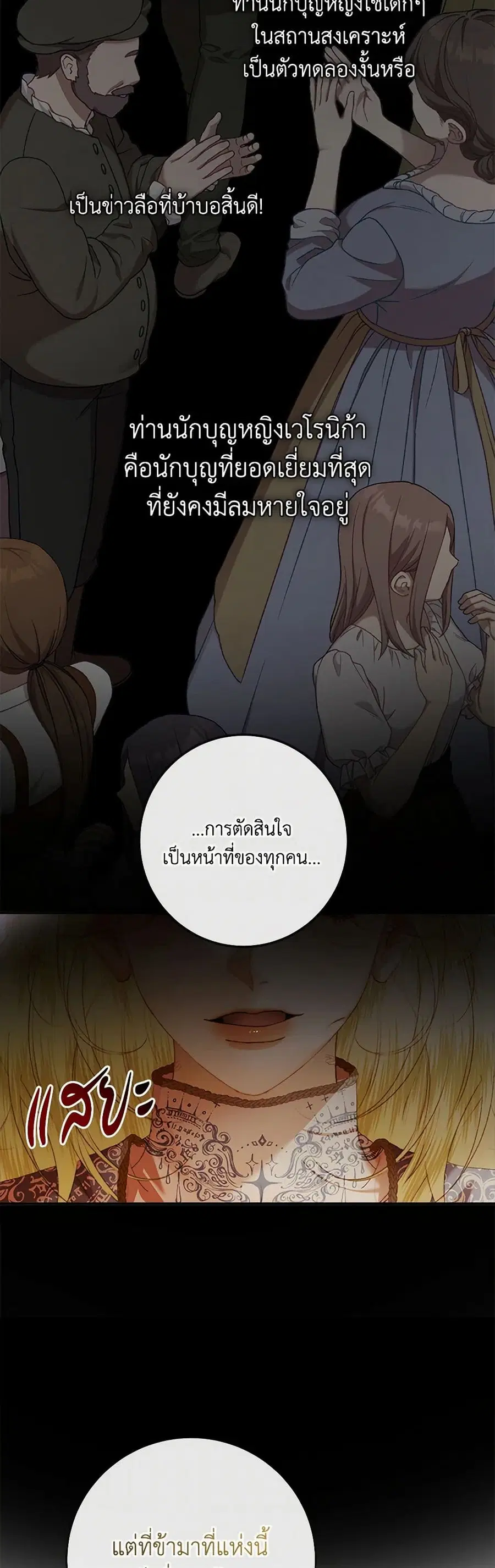 Becoming The Villain’s Family ตอนที่ 120 หน้า 35