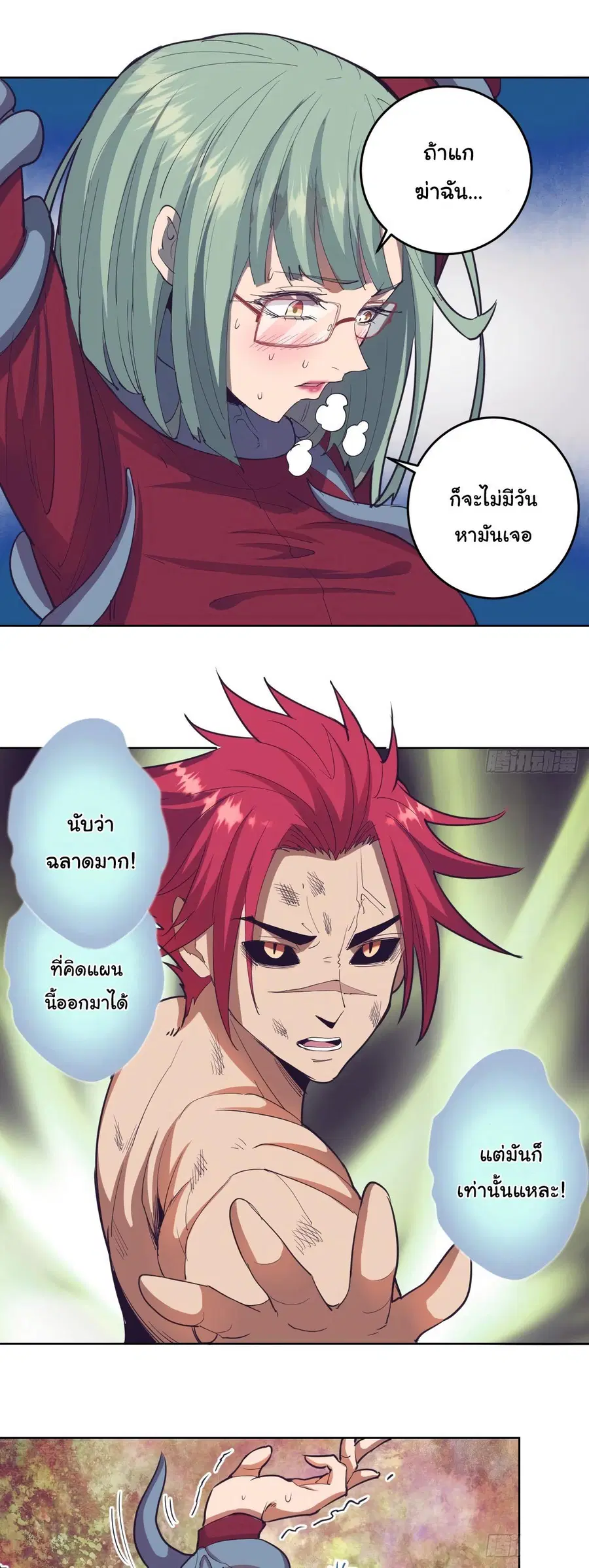 King Star Emperor ตอนที่ 39 หน้า 14