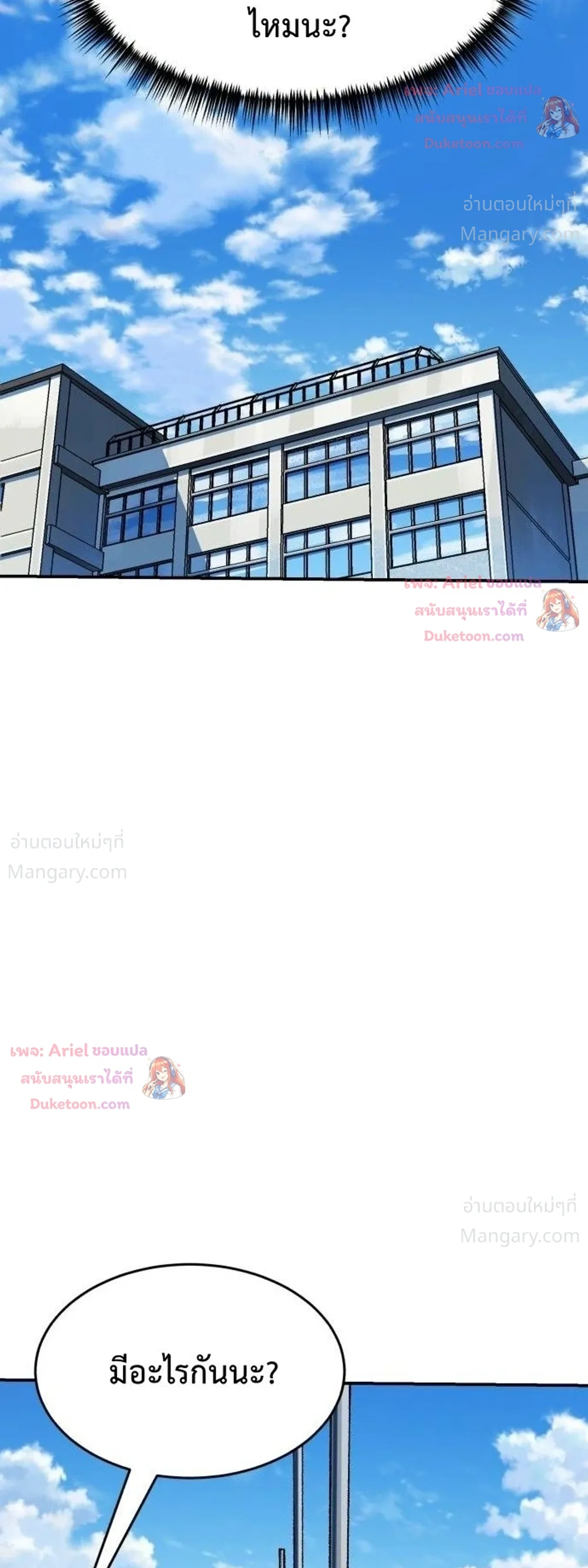 Winning Shot! – ลูกสู่ฝัน! ตอนที่ 152 หน้า 2