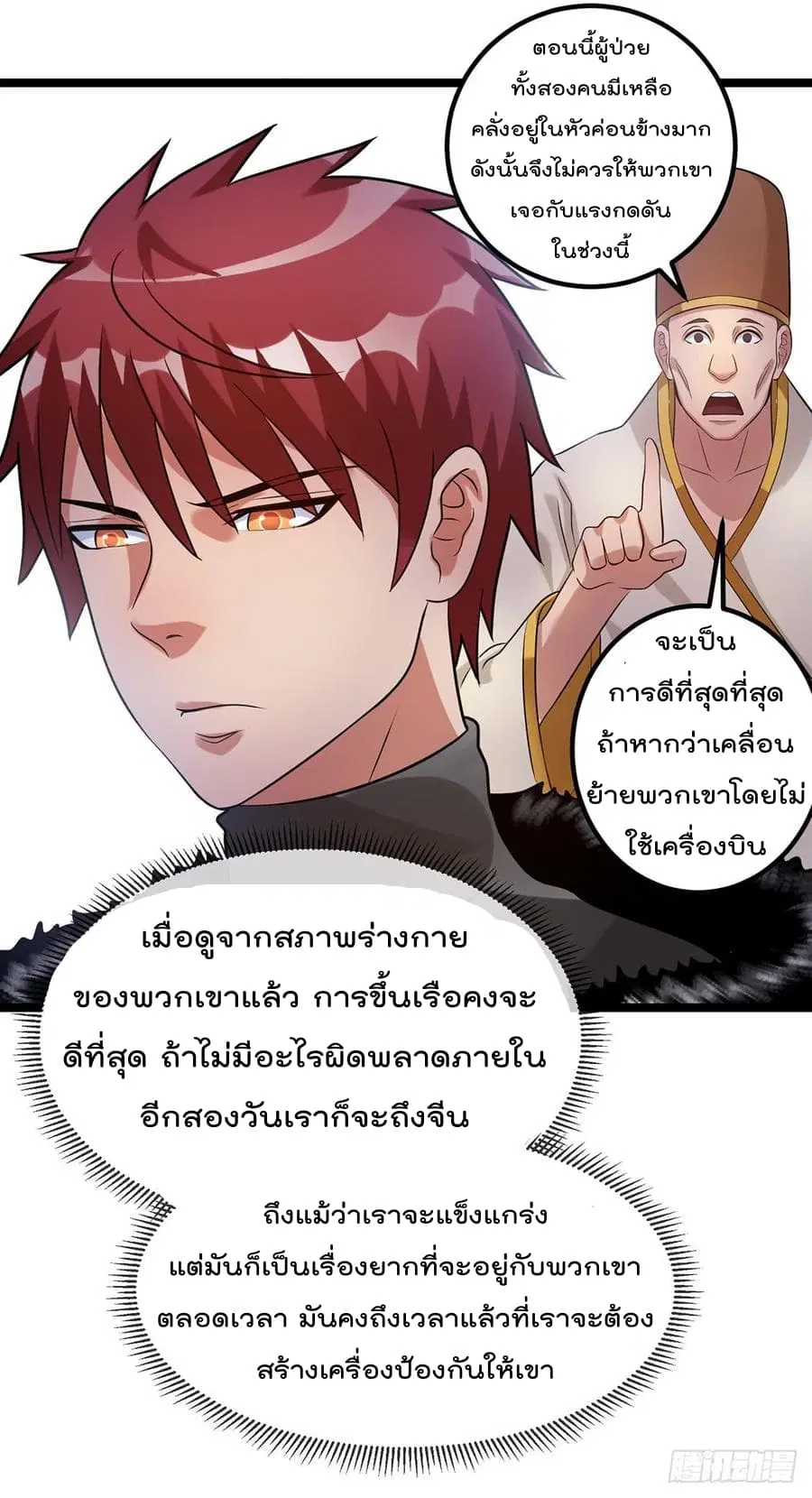 Immortal King of City ตอนที่ 43 หน้า 19
