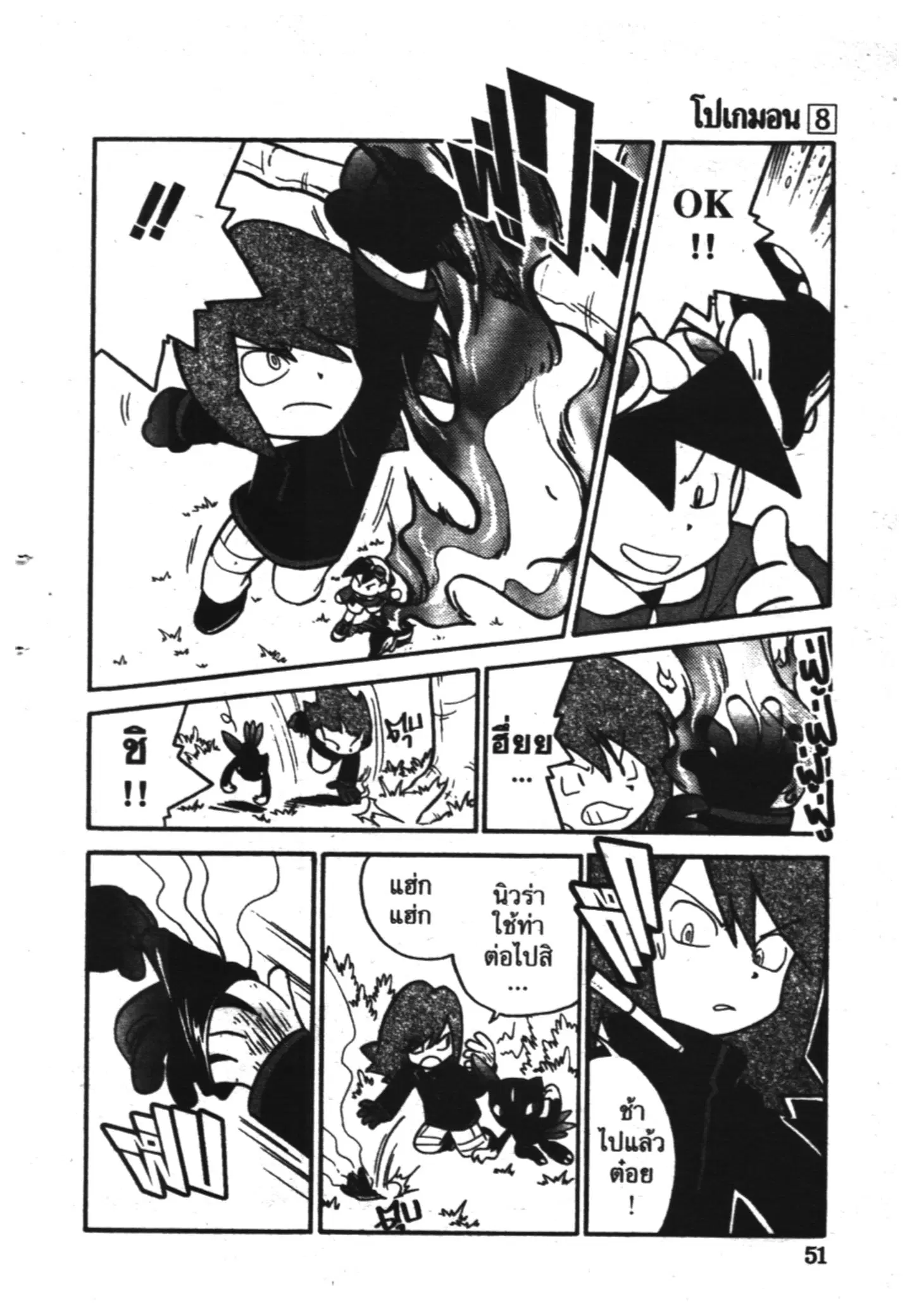 Pokémon ตอนที่ 94 หน้า 4
