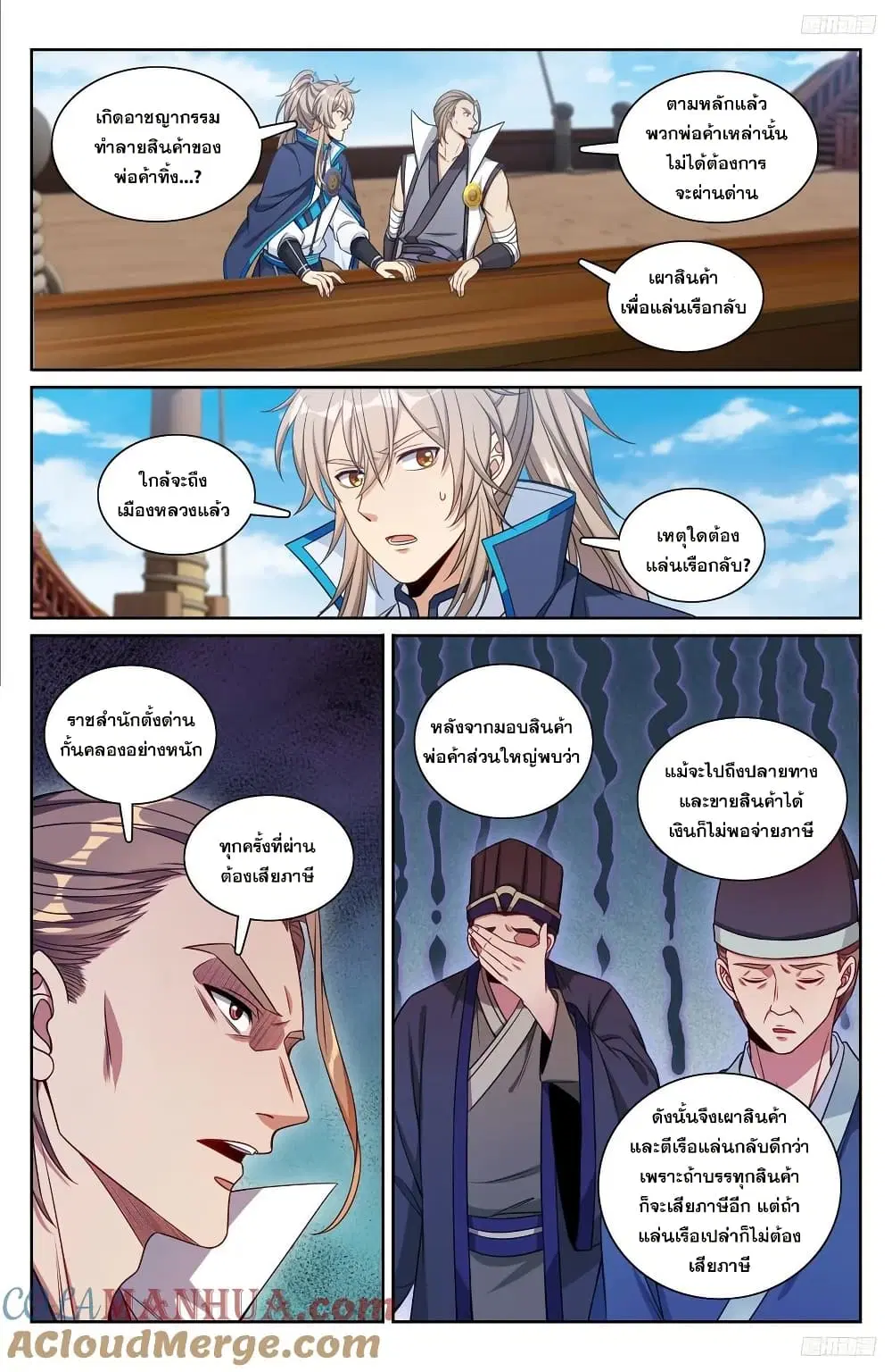 Nightwatcher ตอนที่ 218 หน้า 8