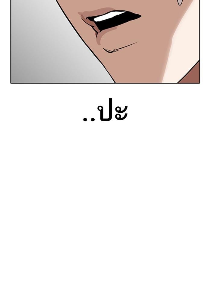 Lookism ตอนที่ 284 หน้า 217