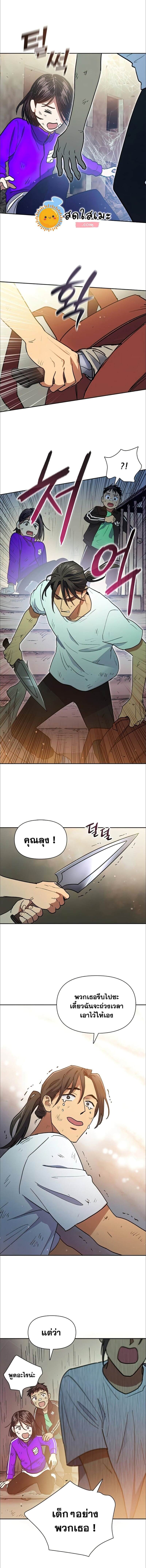 My S-Class Hunters (The S-Classes That I Raised) ตอนที่ 42 หน้า 5