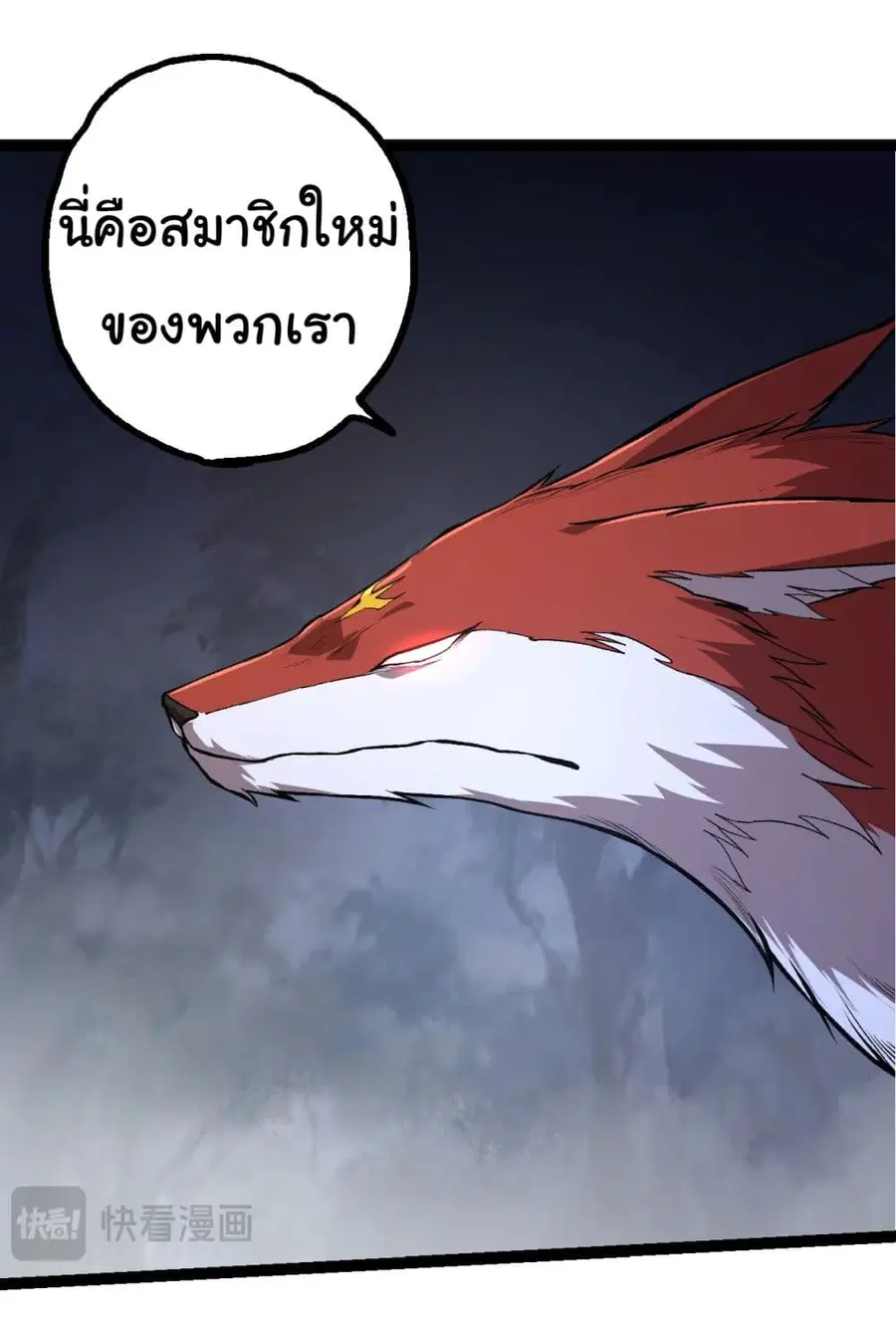 Evolution Begins With A Big Tree ตอนที่ 167 หน้า 11