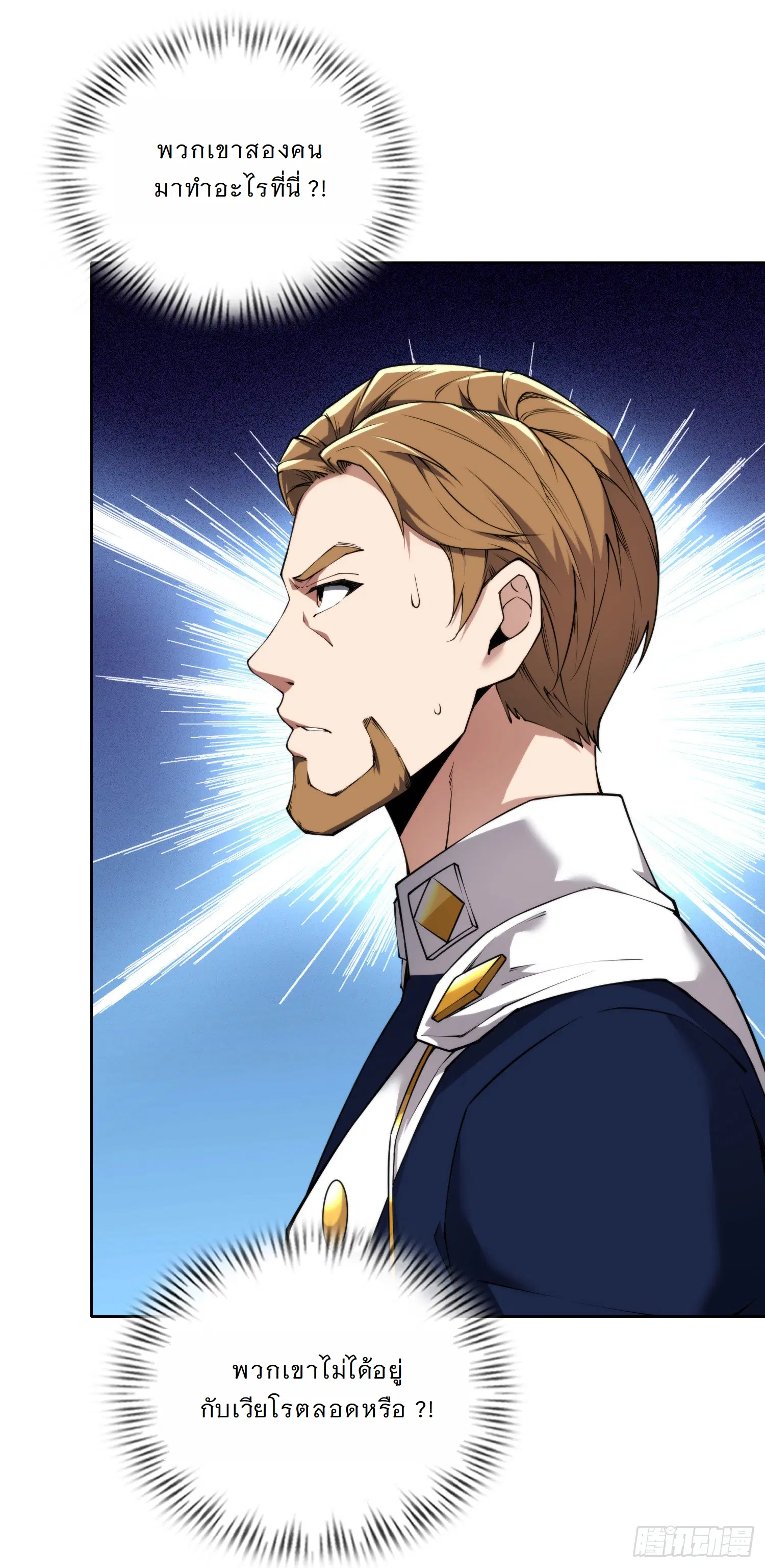 Forging an Industrial Empire in a Magical World – ก่อร่างสร้างจักรวรรดิอุตสาหกรรมในโลกเวทมนตร์ ตอนที่ 5 หน้า 2