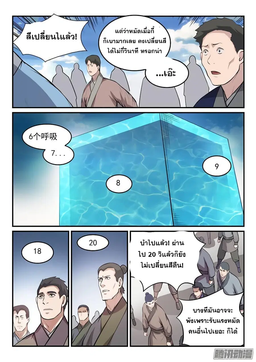 Bailian Chengshen ตอนที่ 153 หน้า 16