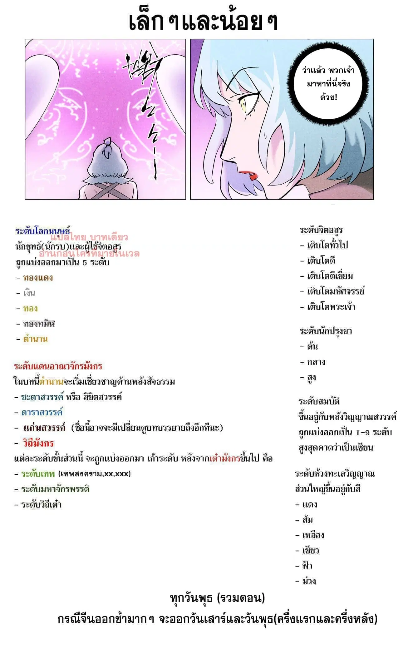 Tales of Demons and Gods ตอนที่ 507 หน้า 19