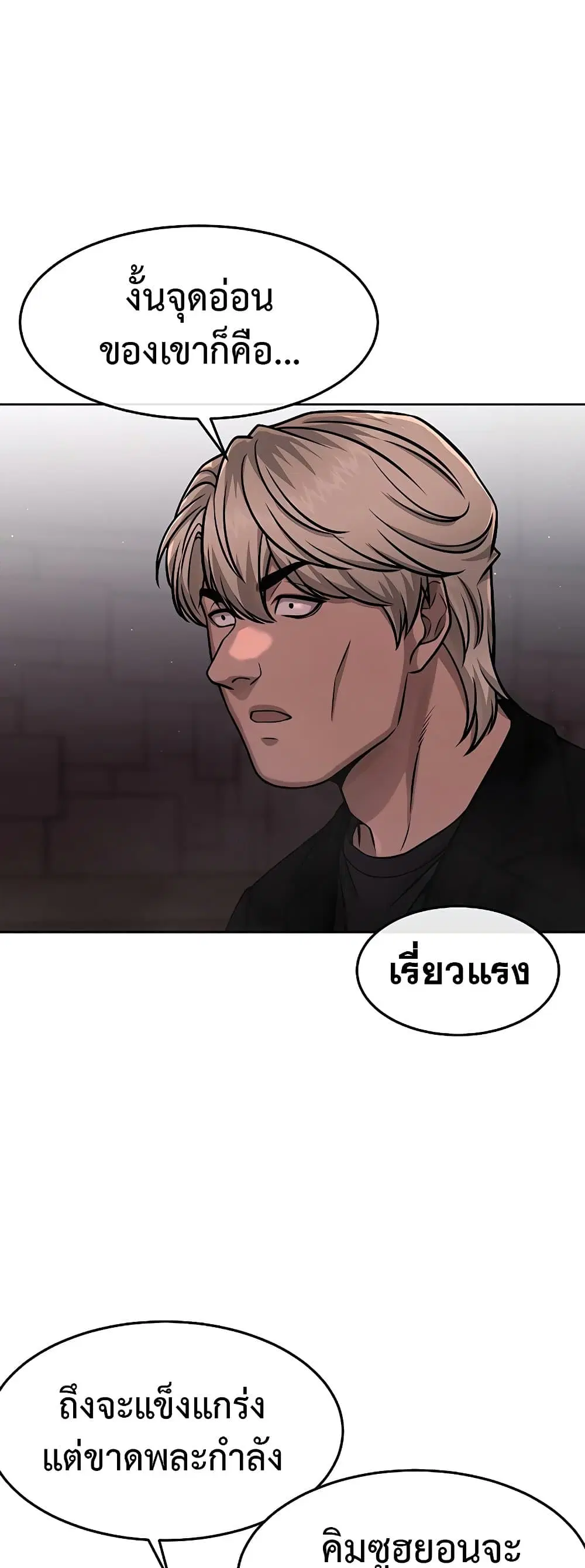 Quest Supremacy ตอนที่ 88 หน้า 25