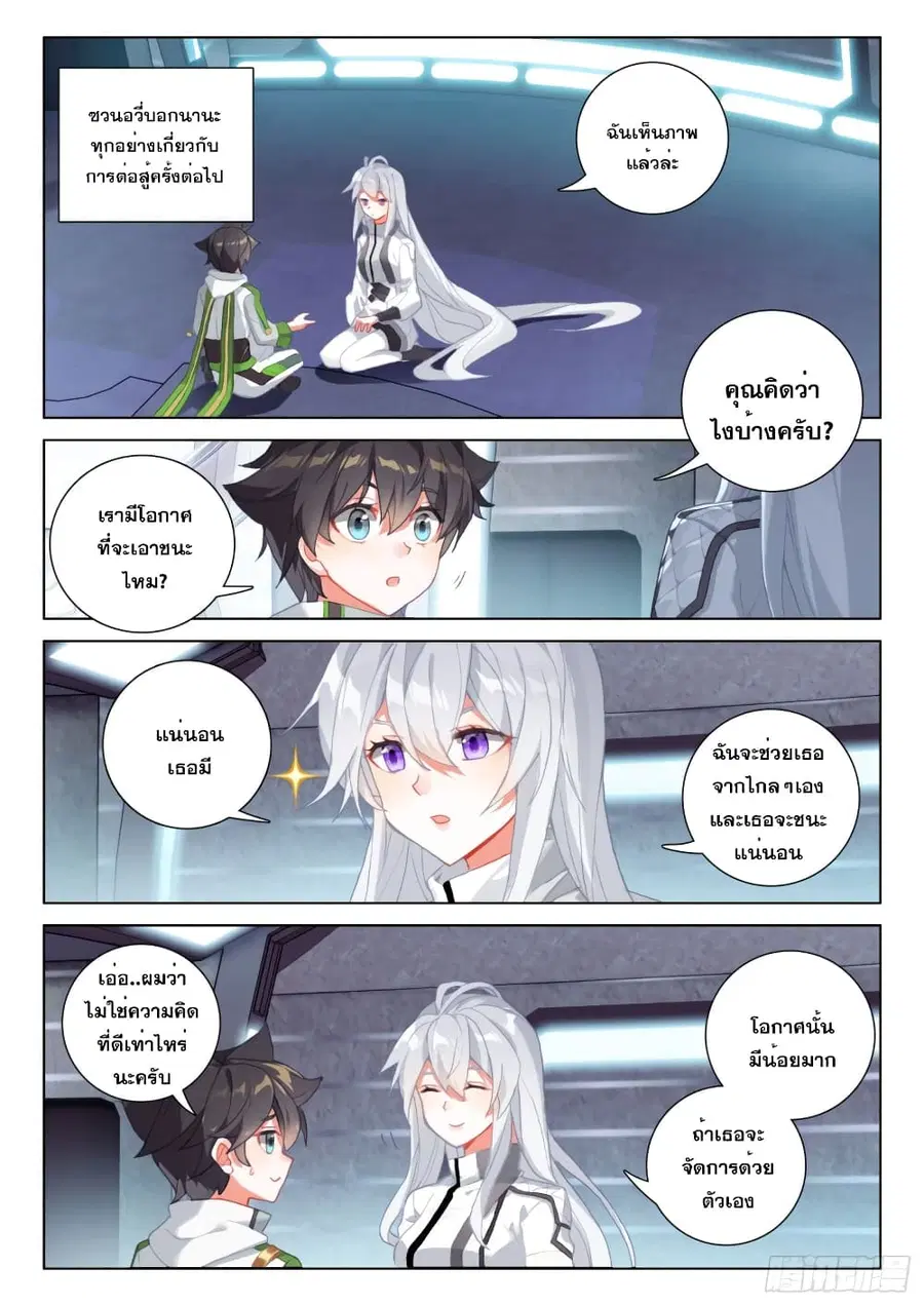 Douluo Dalu IV ตอนที่ 235 หน้า 10