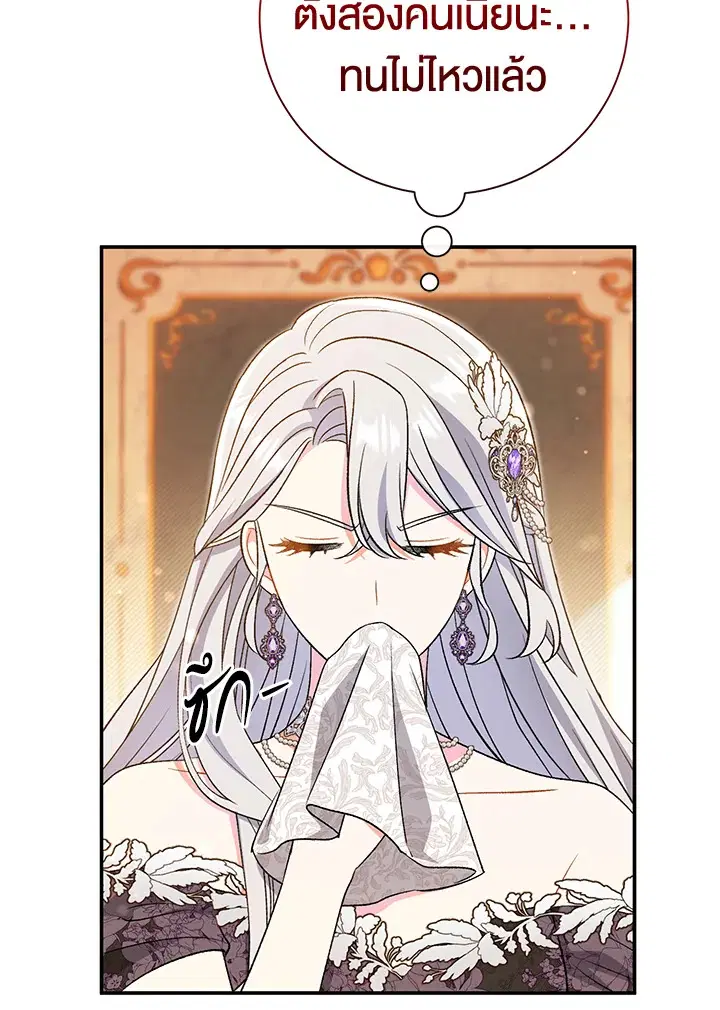 The Villain’s Match Is Too Perfect – คู่ดูตัวของนางร้ายเพอร์เฟกต์เกินไป ตอนที่ 19 หน้า 116