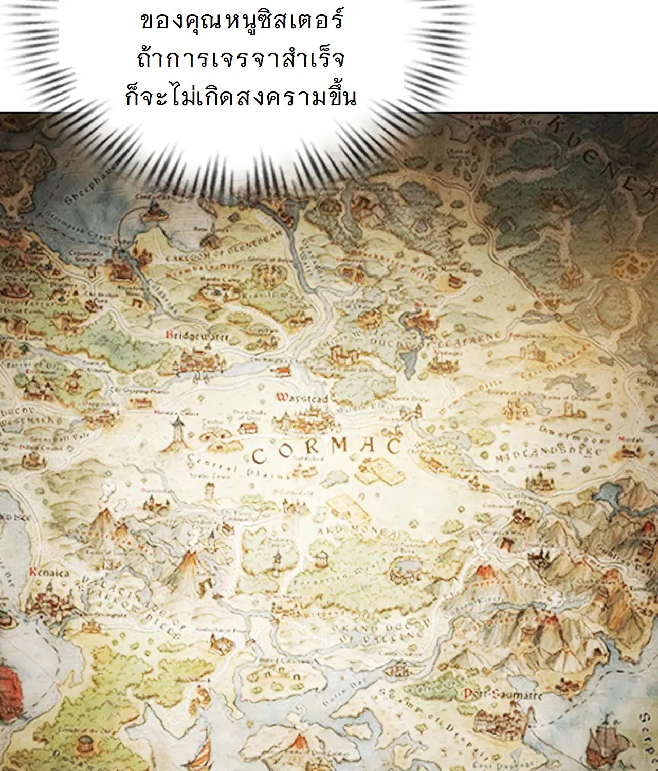 Forging an Industrial Empire in a Magical World – ก่อร่างสร้างจักรวรรดิอุตสาหกรรมในโลกเวทมนตร์ ตอนที่ 18 หน้า 79