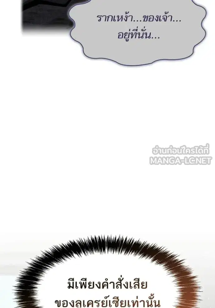 I Am the Queen in This Life ตอนที่ 186 หน้า 76