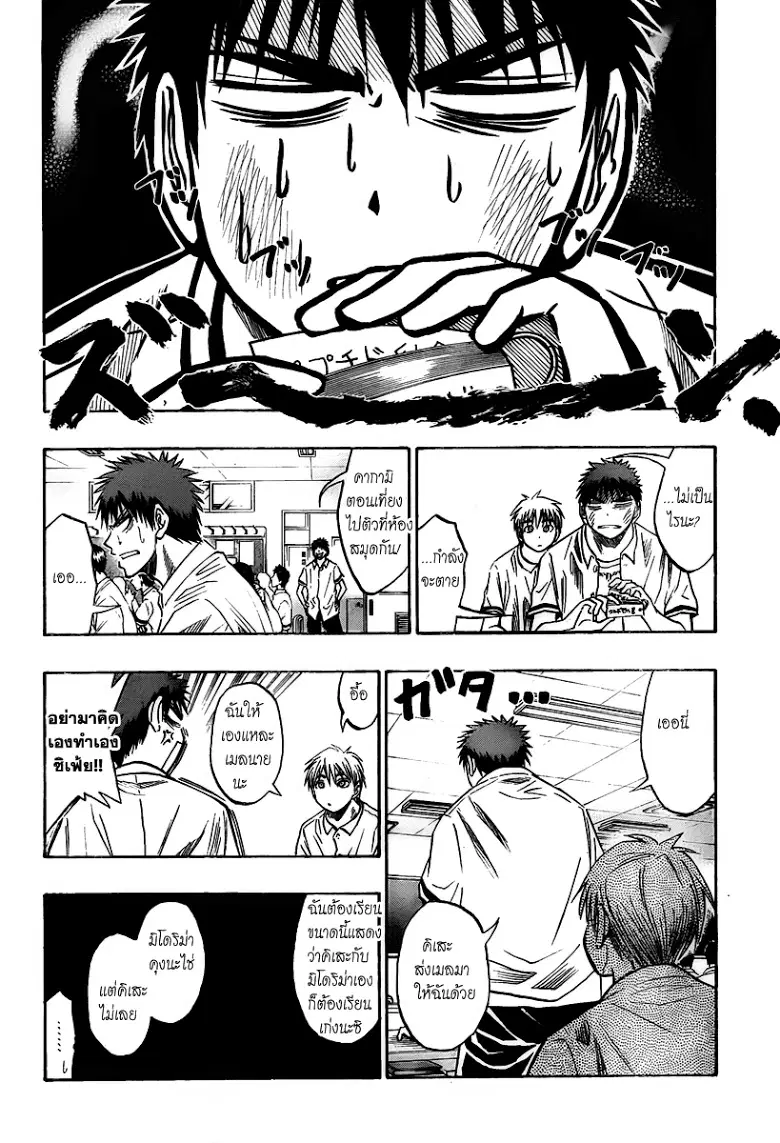 Kuroko no Basuke ตอนที่ 37 หน้า 14