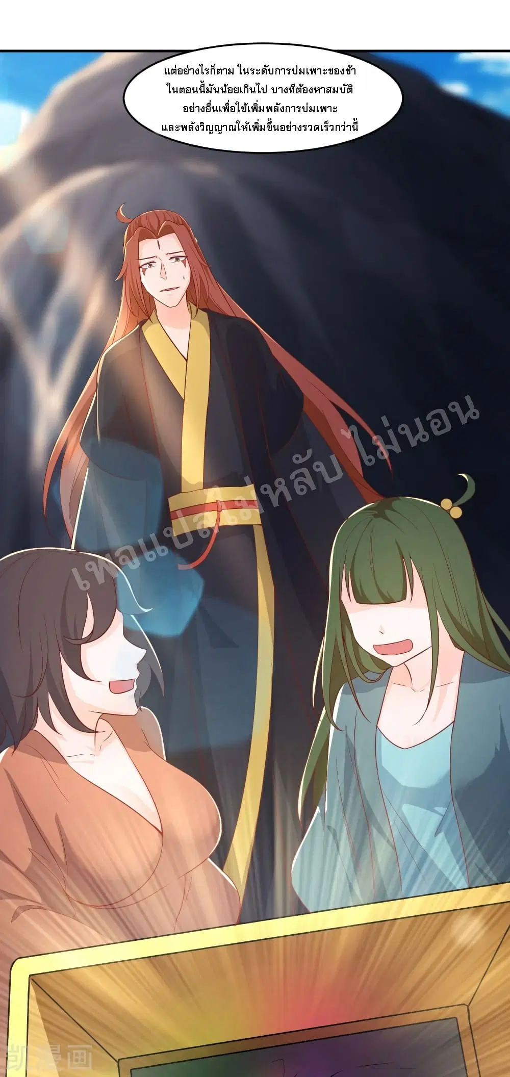 My Harem is All Female Students ตอนที่ 36 หน้า 11