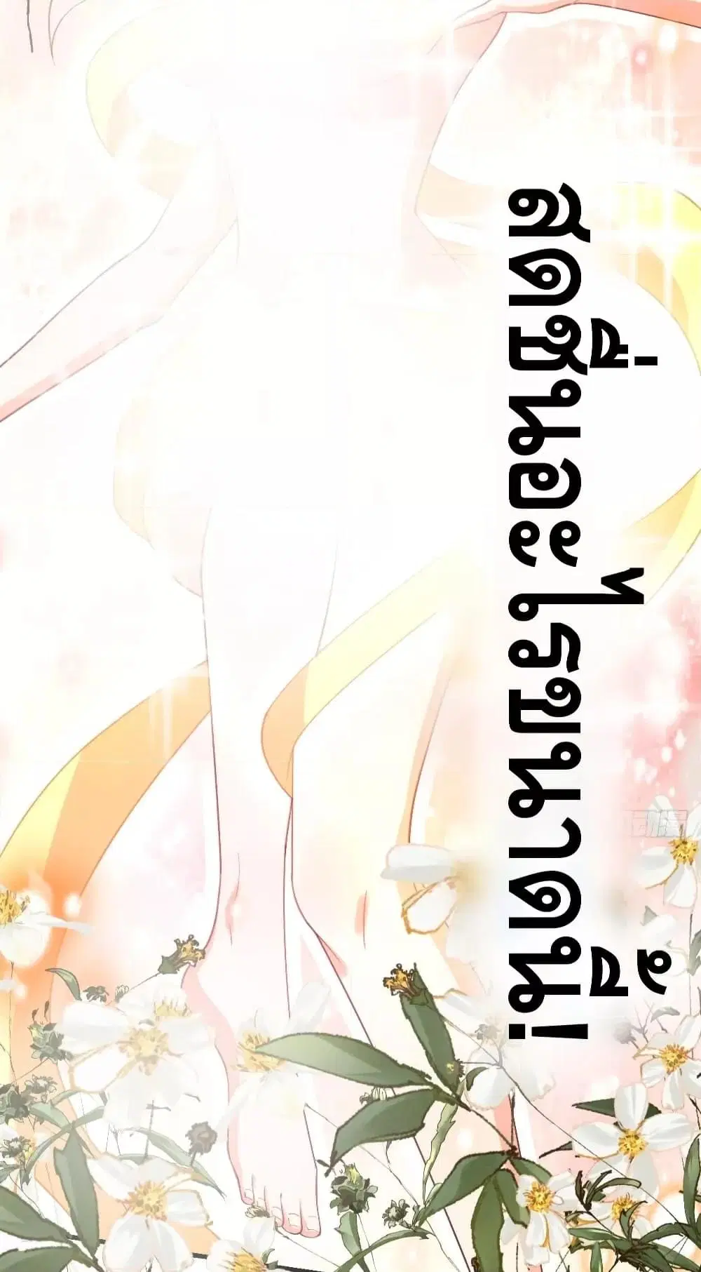 It Turns Out That I Am A Big Cultivator ตอนที่ 75 หน้า 30