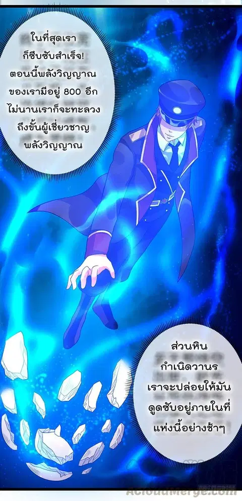 Immortal King of City ตอนที่ 35 หน้า 9