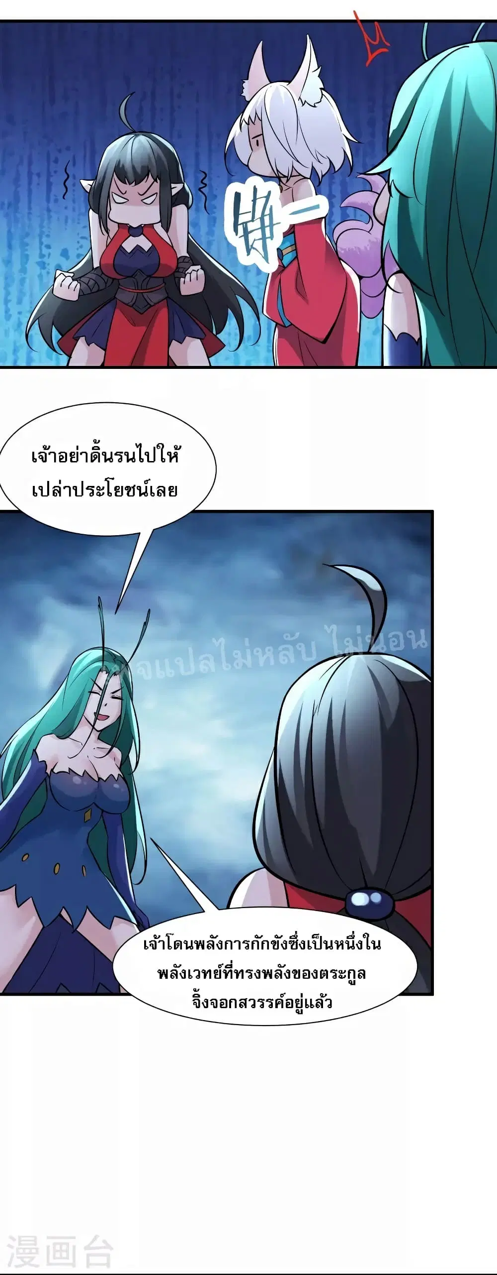My Harem is All Female Students ตอนที่ 65 หน้า 11