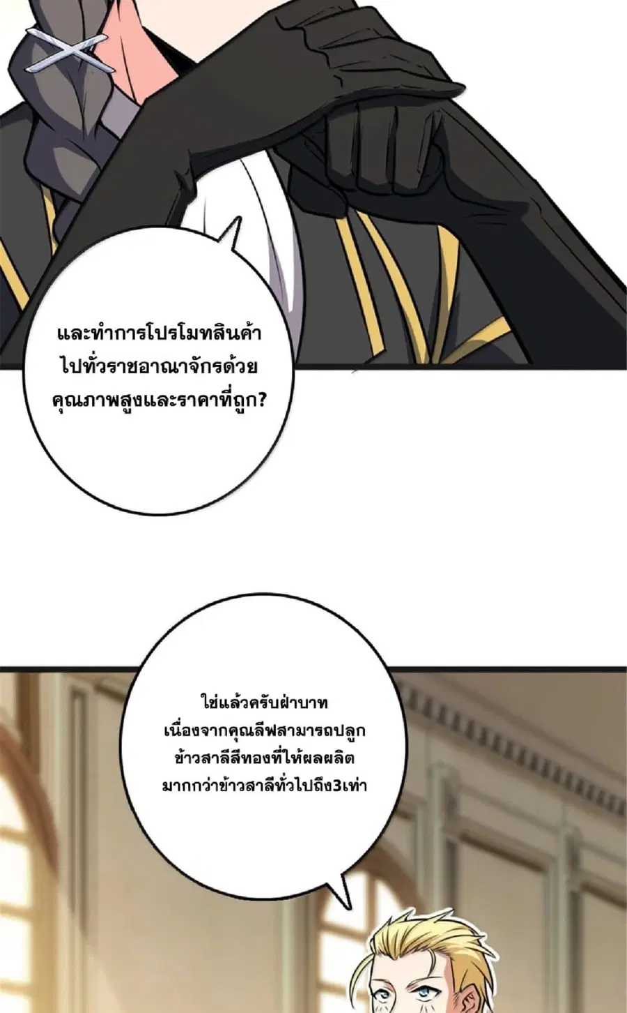 Release That Witch ตอนที่ 609 หน้า 25