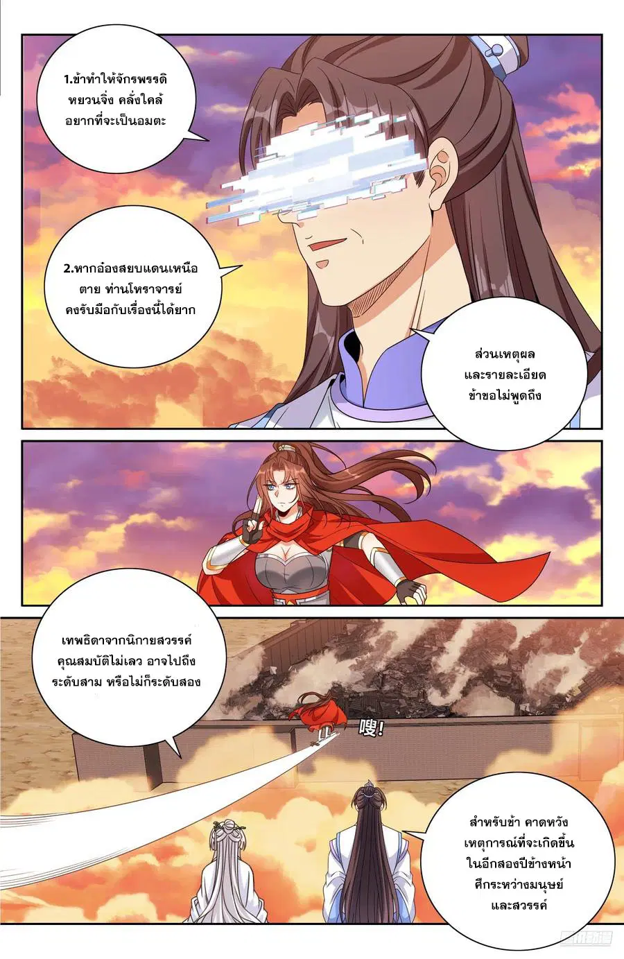 Nightwatcher ตอนที่ 463 หน้า 5