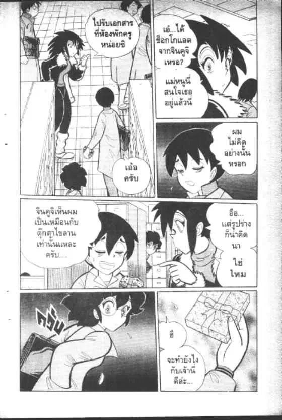 Gakkou Kaidan ตอนที่ 154 หน้า 3