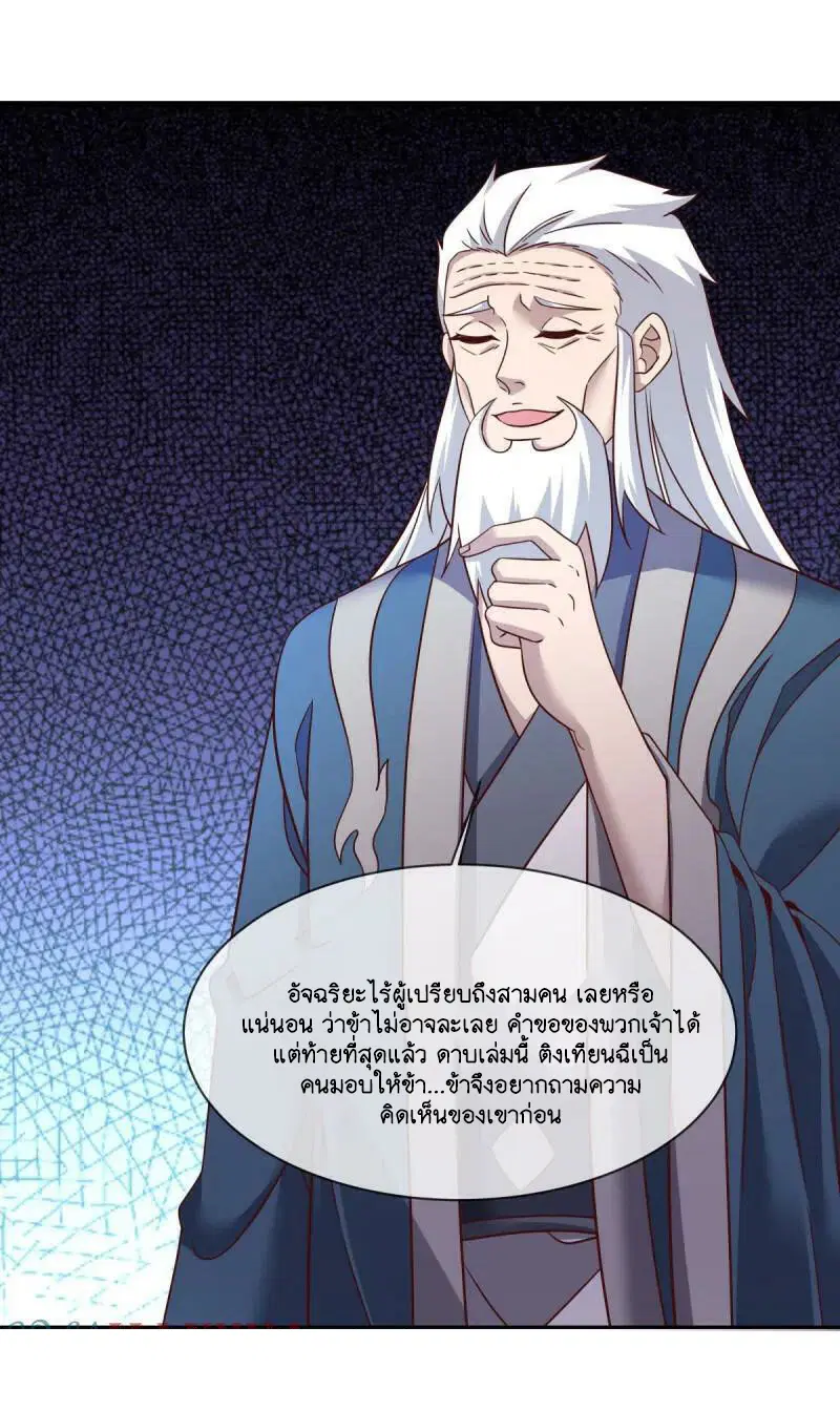 Peerless Battle Spirit ตอนที่ 619 หน้า 37
