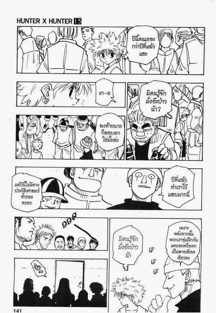 Hunter x Hunter ตอนที่ 148 หน้า 7