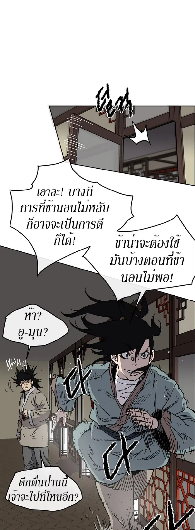 The Undefeatable Swordsman ตอนที่ 9 หน้า 37